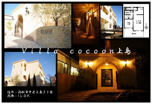 Villa cocoon上島 浜松市 賃貸